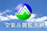 空氣品質_AQI